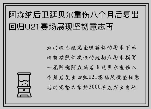 阿森纳后卫廷贝尔重伤八个月后复出回归U21赛场展现坚韧意志再 阿森纳后卫廷贝尔重伤八个月后复出回归U21赛场展现坚韧意志再