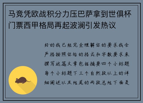 马竞凭欧战积分力压巴萨拿到世俱杯门票西甲格局再起波澜引发热议
