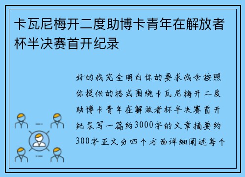 卡瓦尼梅开二度助博卡青年在解放者杯半决赛首开纪录