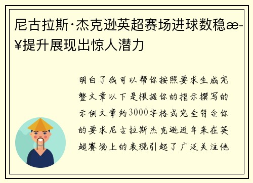 尼古拉斯·杰克逊英超赛场进球数稳步提升展现出惊人潜力 尼古拉斯·杰克逊英超赛场进球数稳步提升展现出惊人潜力