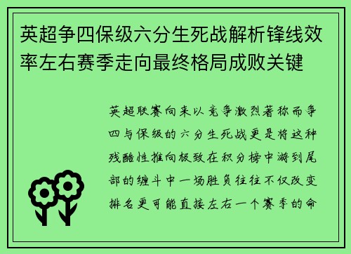 英超争四保级六分生死战解析锋线效率左右赛季走向最终格局成败关键 英超争四保级六分生死战解析锋线效率左右赛季走向最终格局成败关键