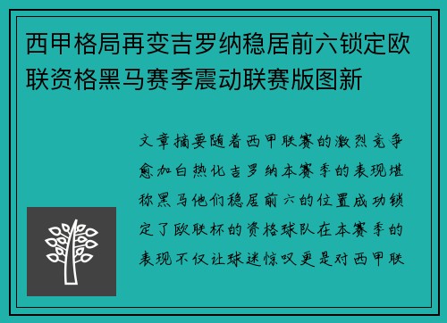 西甲格局再变吉罗纳稳居前六锁定欧联资格黑马赛季震动联赛版图新 西甲格局再变吉罗纳稳居前六锁定欧联资格黑马赛季震动联赛版图新