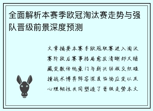 全面解析本赛季欧冠淘汰赛走势与强队晋级前景深度预测 全面解析本赛季欧冠淘汰赛走势与强队晋级前景深度预测